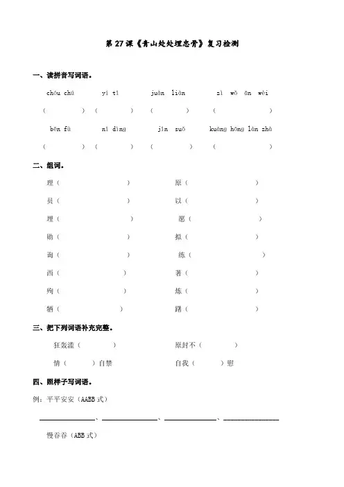 新部编版 五年级语文上册 青山处处埋忠骨 课文同步复习检测试题(含答案)