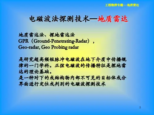 地质雷达介绍PPT
