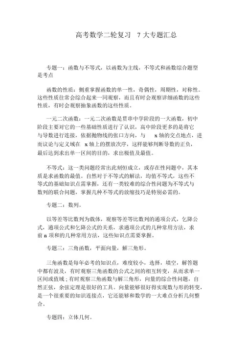 高考数学二轮复习7大专题汇总