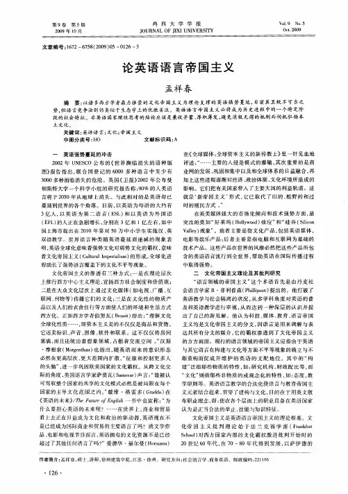 论英语语言帝国主义