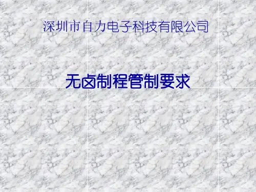 无卤管制要求