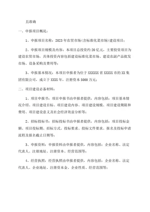 2024年农贸市场申报项目材料清单doc