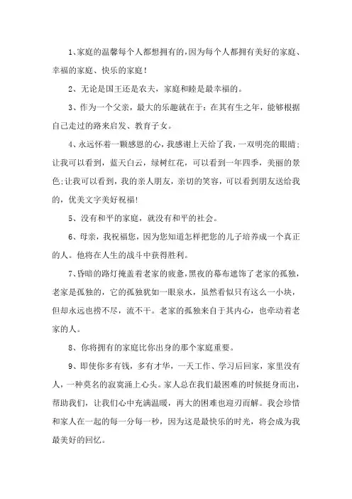 精选关于家人的句子