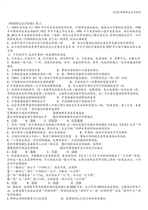 (完整)唯物辩证法矛盾观