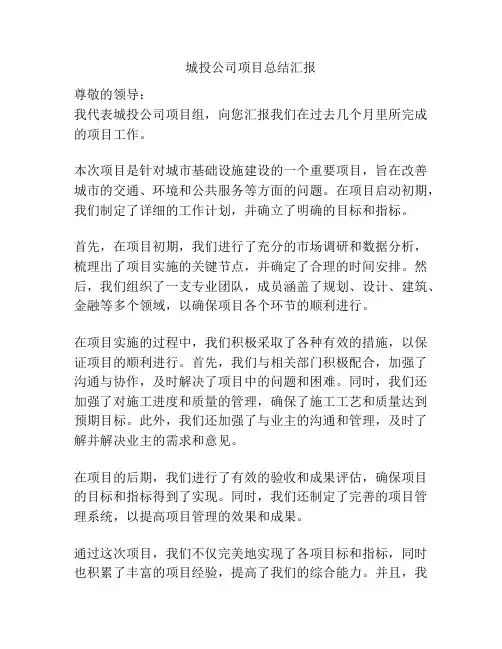 城投公司项目总结汇报