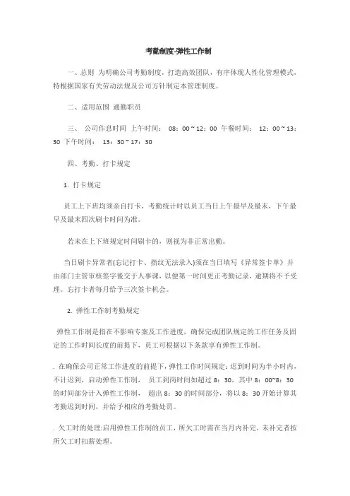 弹性工作制的考勤制度