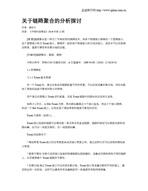 关于链路聚合的分析探讨