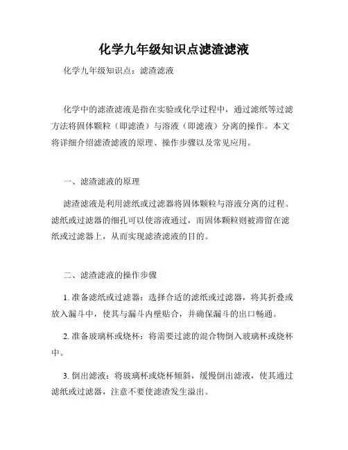 化学九年级知识点滤渣滤液