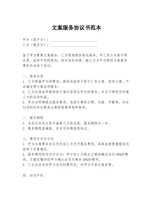 文案服务协议书范本