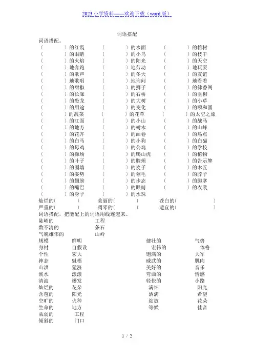 人教版小学三年级上册语文词语搭配练习题