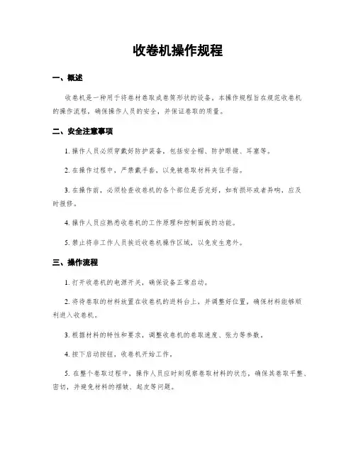 收卷机操作规程