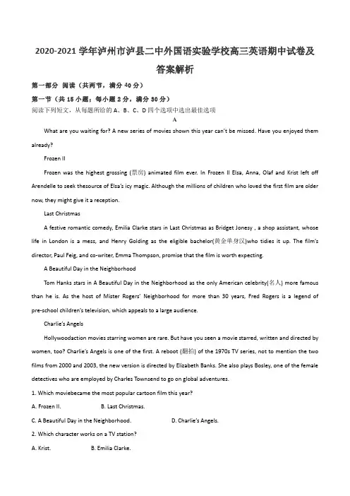2020-2021学年泸州市泸县二中外国语实验学校高三英语期中试卷及答案解析