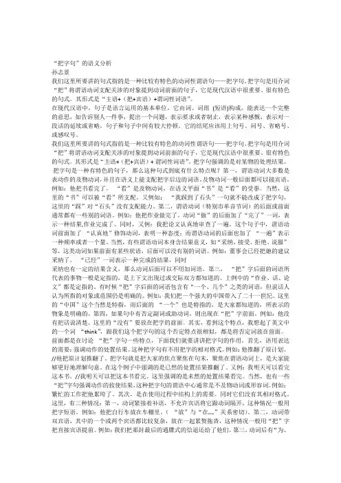 把字句的语义特征