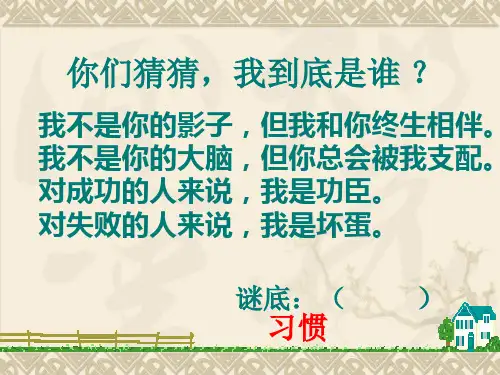 养成良好习惯(小学家长进课堂).PPT