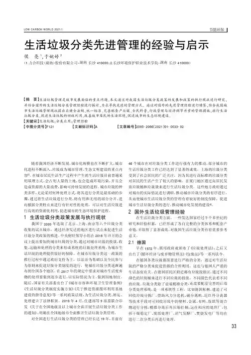 生活垃圾分类先进管理的经验与启示