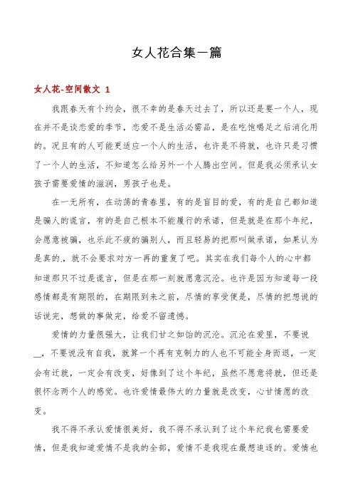 女人花合集一篇