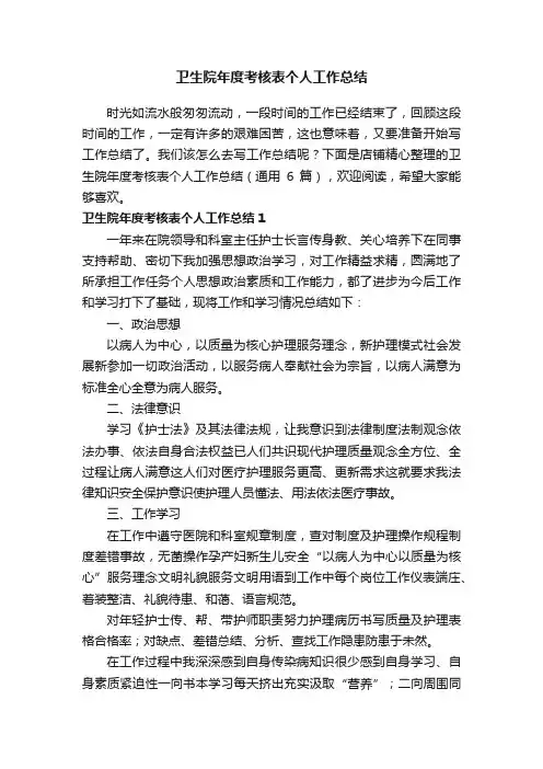 卫生院年度考核表个人工作总结