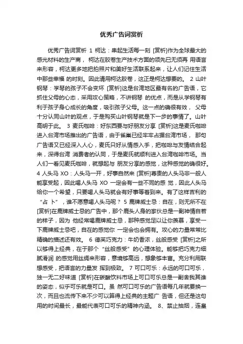 优秀广告词赏析