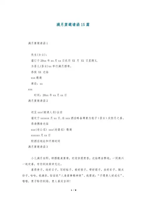 满月宴邀请函15篇