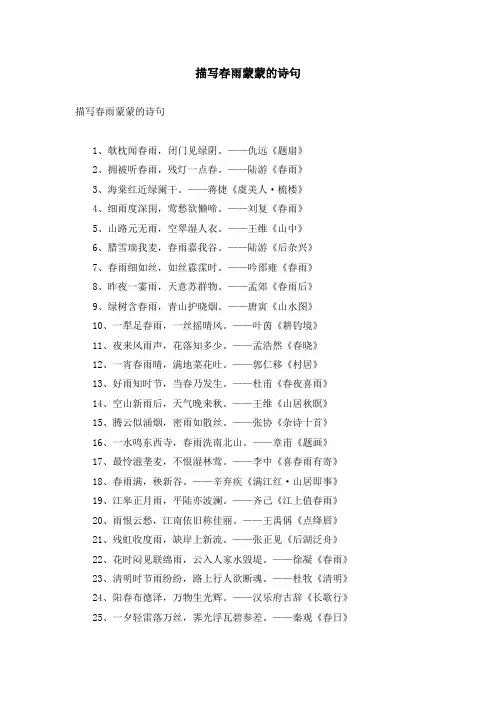 描写春雨蒙蒙的诗句