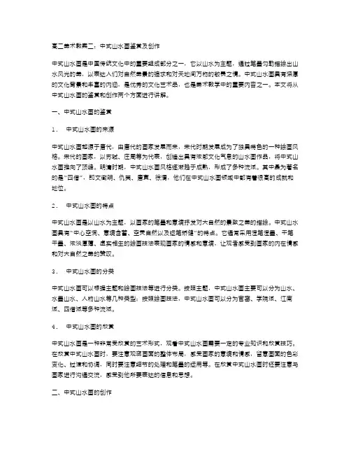 高二美术教案二：中式山水画鉴赏及创作