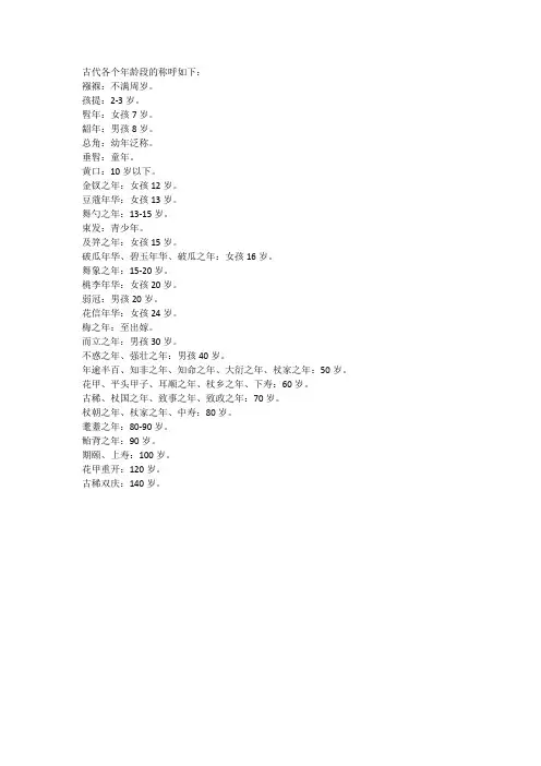 古代各个年龄段的称呼