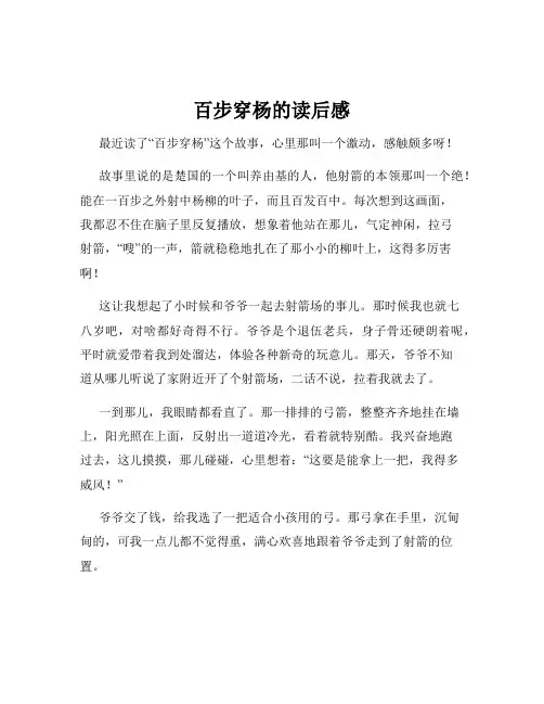 百步穿杨的读后感