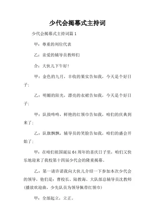 少代会揭幕式主持词