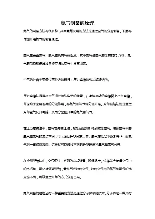 氮气制备的原理