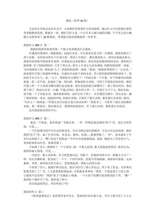 漂流(优秀10篇)