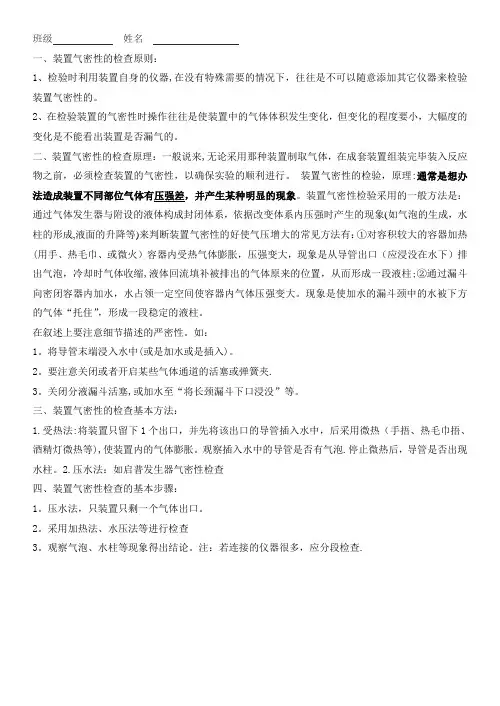 各种装置的气密性检查方法及答案