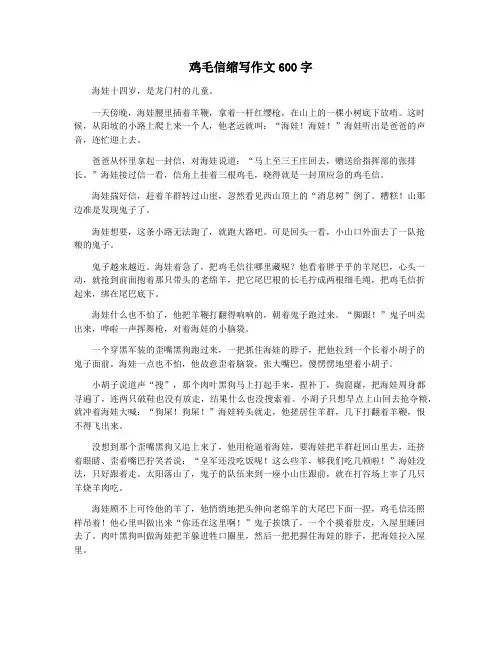 鸡毛信缩写作文600字