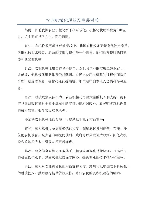 农业机械化现状及发展对策