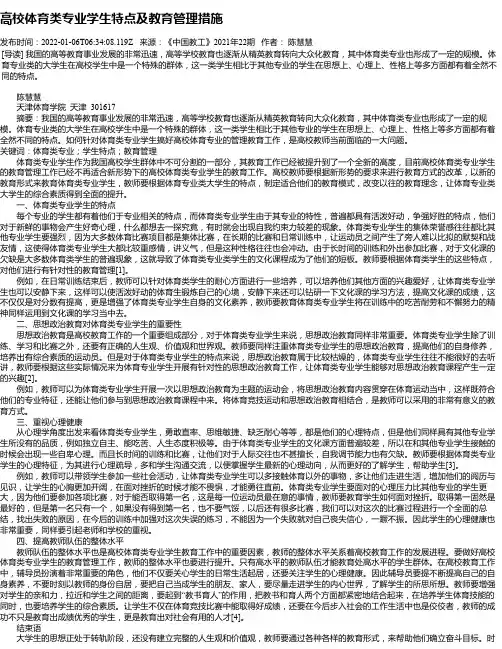 高校体育类专业学生特点及教育管理措施