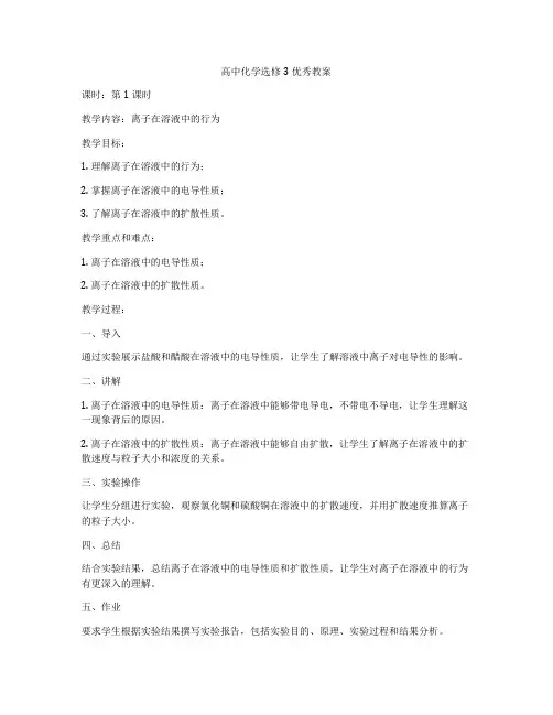 高中化学选修3优秀教案