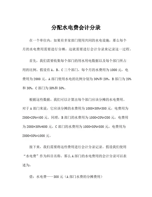分配水电费会计分录