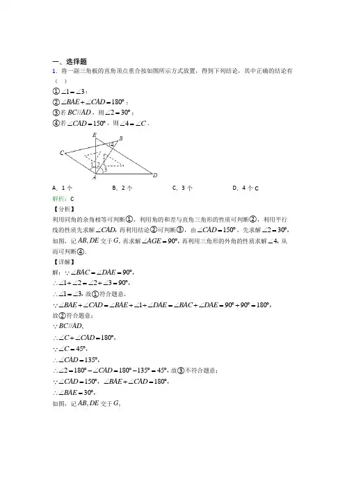 武汉市华一寄宿学校八年级数学上册第十一章《三角形》经典测试(培优)