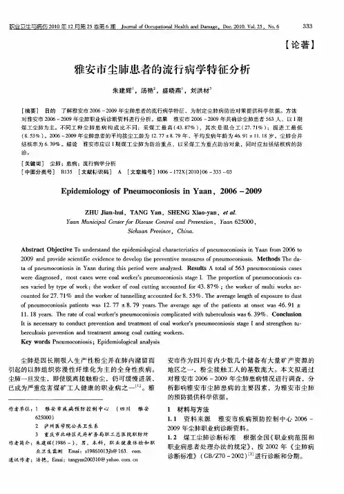 雅安市尘肺患者的流行病学特征分析