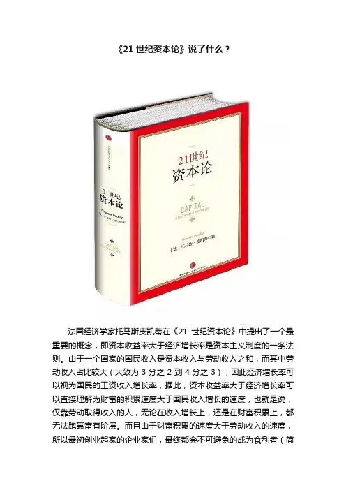 《21世纪资本论》说了什么？