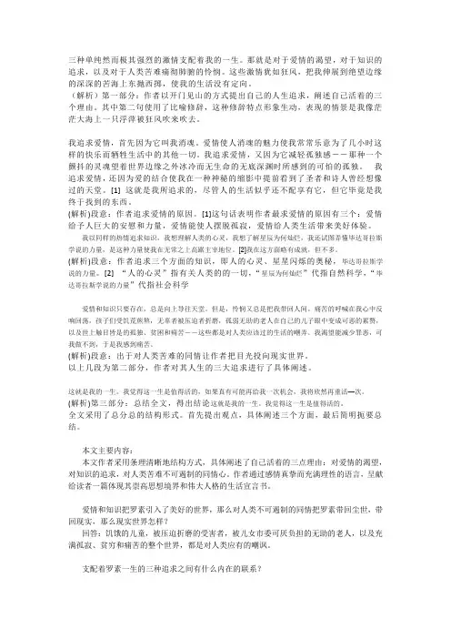 我为什么活着 课文详解与解答