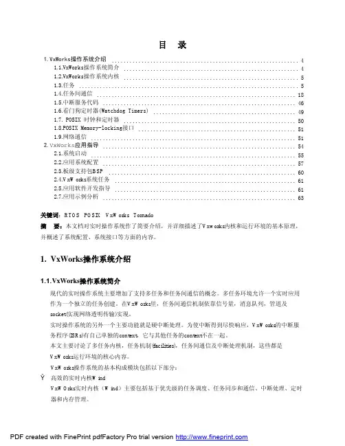 VxWorks操作系统指南