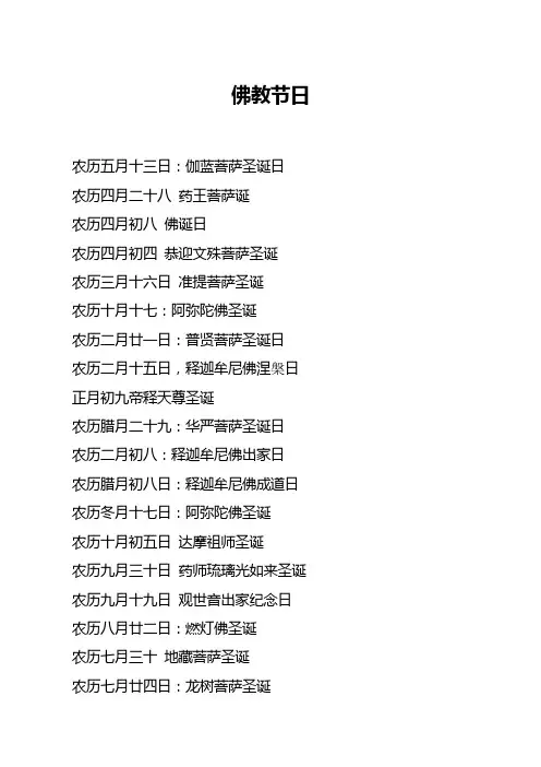 佛教节日简介