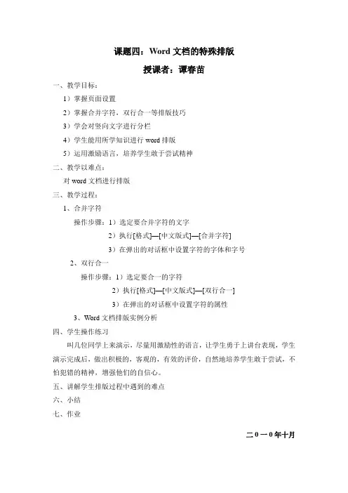 课题四word公开课
