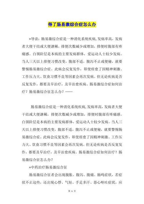 得了肠易激综合症怎么办