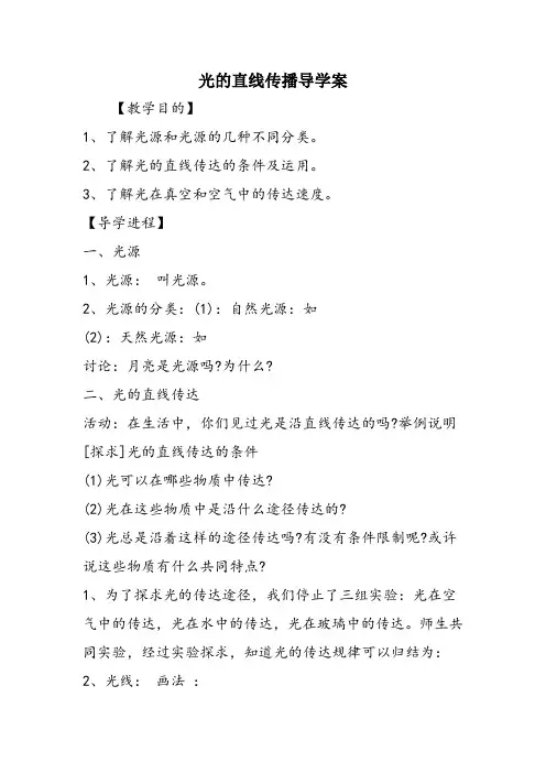 光的直线传播导学案
