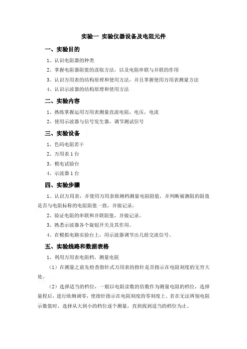 电路分析精品课程实验指导书