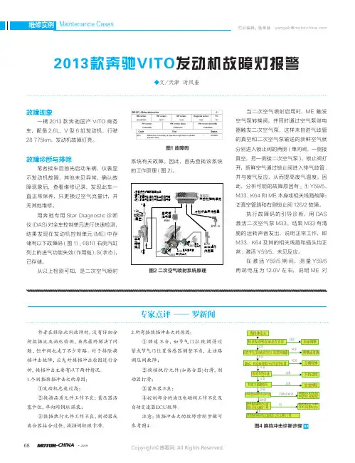 2013款奔驰VITO发动机故障灯报警