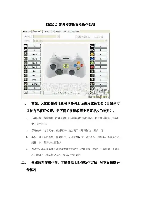 实况足球2013键盘操作说明