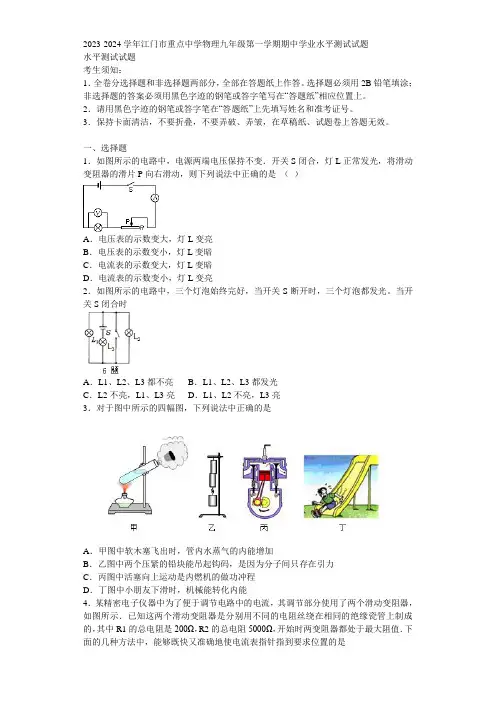 2023-2024学年江门市重点中学物理九年级第一学期期中学业水平测试试题含解析