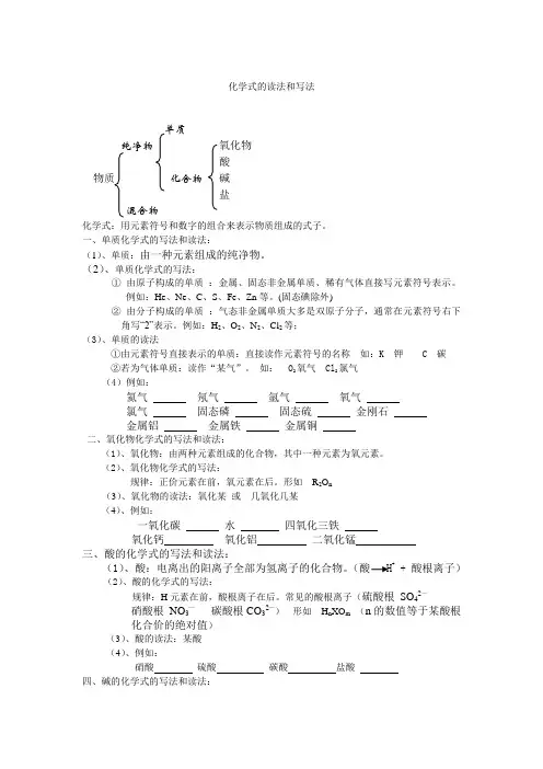 化学式的读法和写法